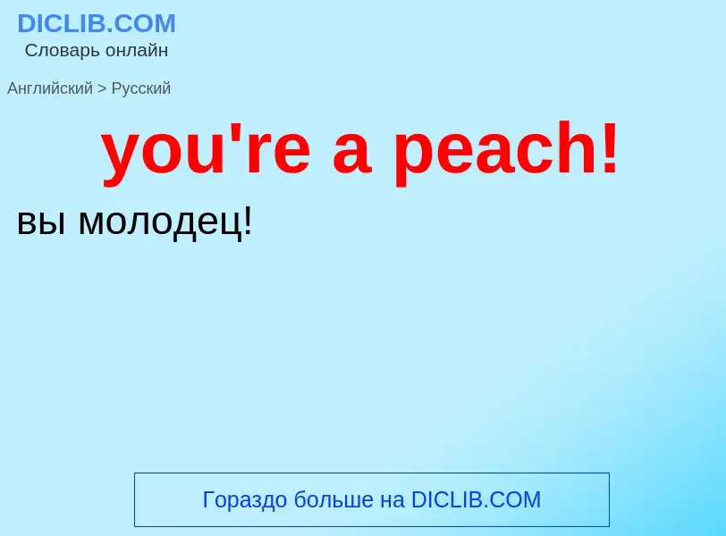 Traduzione di &#39you're a peach!&#39 in Russo