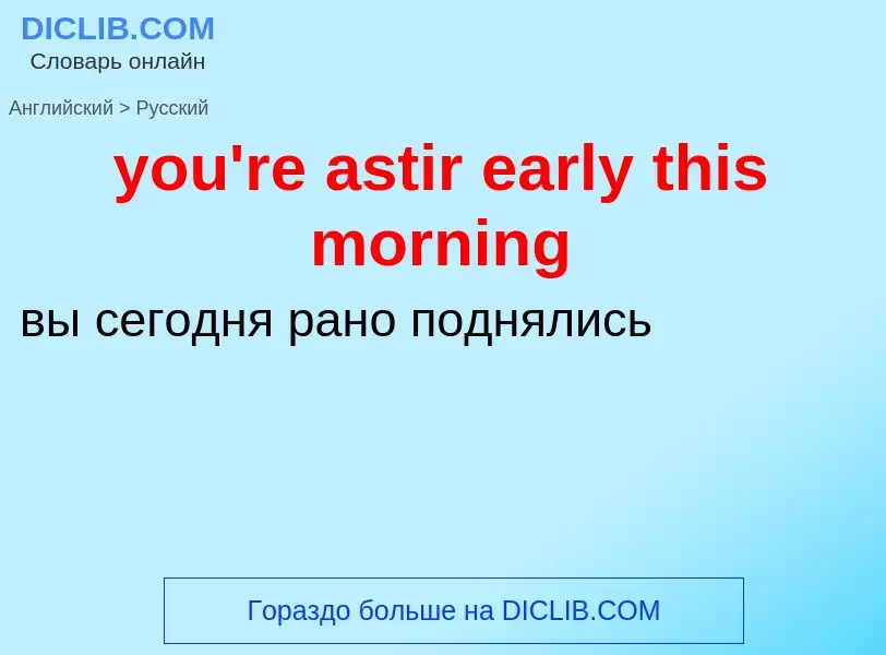 Traduzione di &#39you're astir early this morning&#39 in Russo