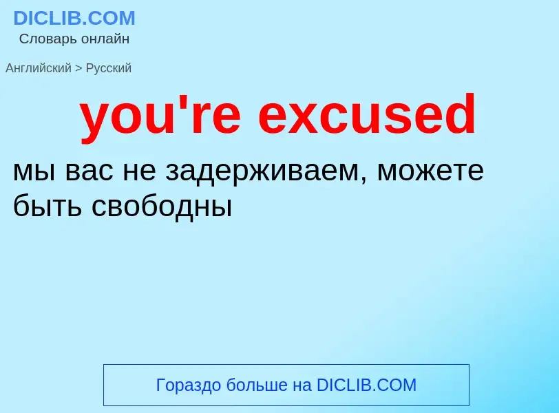 Traduzione di &#39you're excused&#39 in Russo