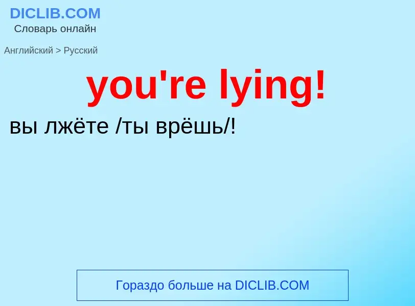 Traduzione di &#39you're lying!&#39 in Russo