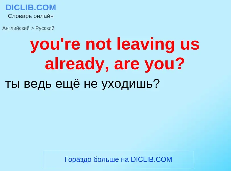 Traduzione di &#39you're not leaving us already, are you?&#39 in Russo