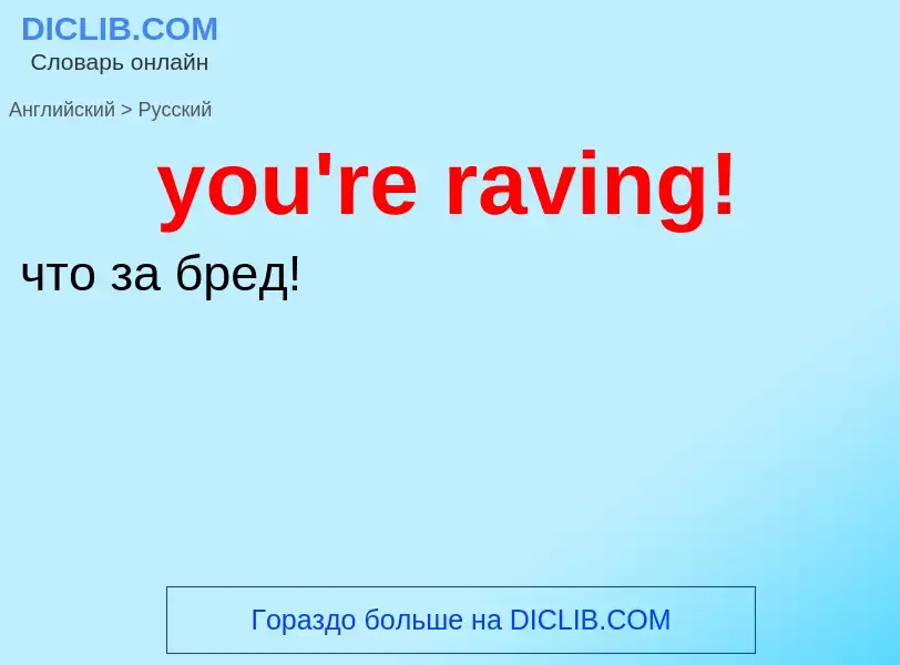 Traduzione di &#39you're raving!&#39 in Russo