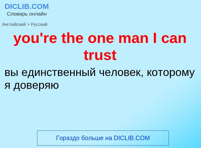 Traduzione di &#39you're the one man I can trust&#39 in Russo