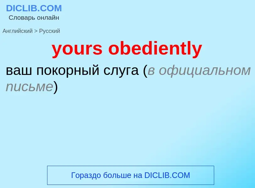 Como se diz yours obediently em Russo? Tradução de &#39yours obediently&#39 em Russo