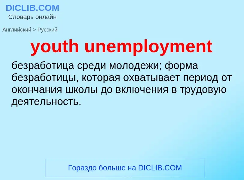 Vertaling van &#39youth unemployment&#39 naar Russisch