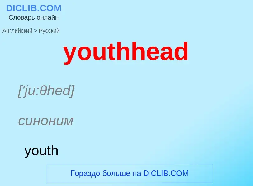 Vertaling van &#39youthhead&#39 naar Russisch