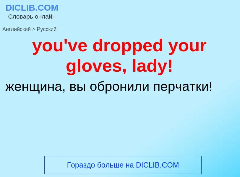 Traduzione di &#39you've dropped your gloves, lady!&#39 in Russo