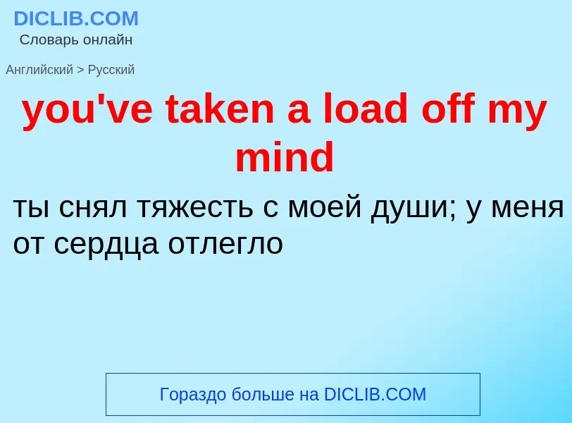 Traduzione di &#39you've taken a load off my mind&#39 in Russo