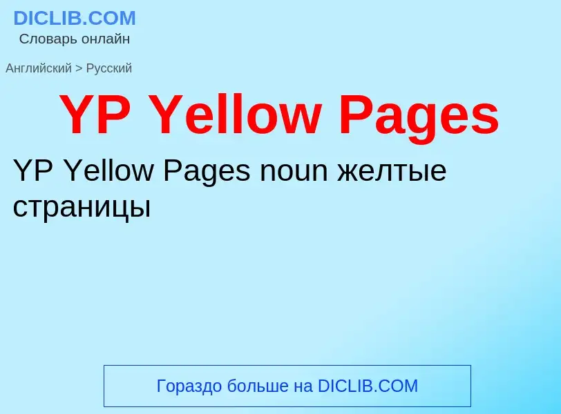 Traduzione di &#39YP Yellow Pages&#39 in Russo