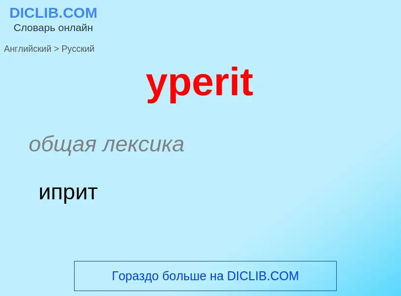 Como se diz yperit em Russo? Tradução de &#39yperit&#39 em Russo