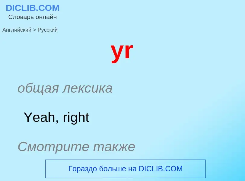 What is the Russian for yr? Translation of &#39yr&#39 to Russian