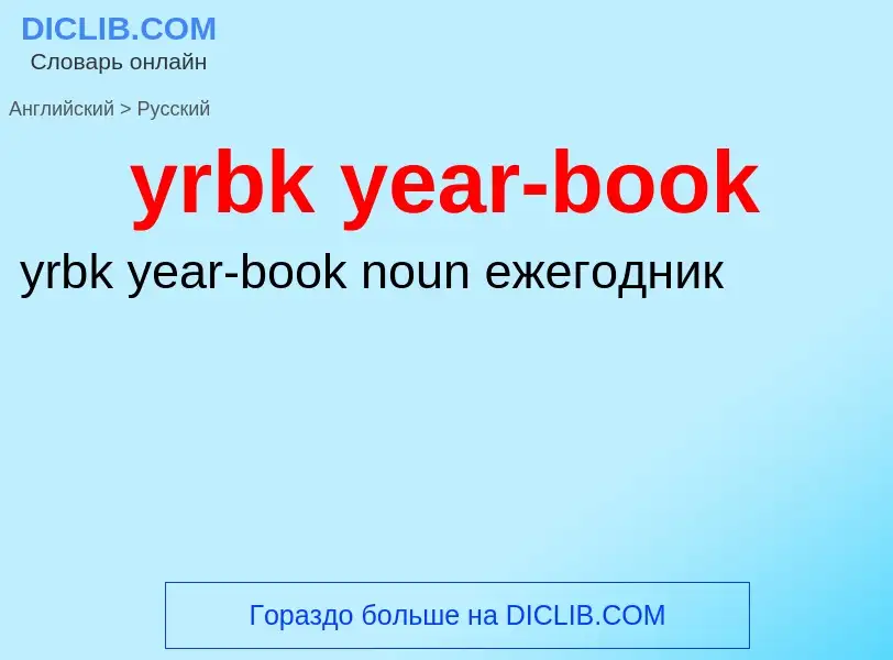 Vertaling van &#39yrbk year-book&#39 naar Russisch