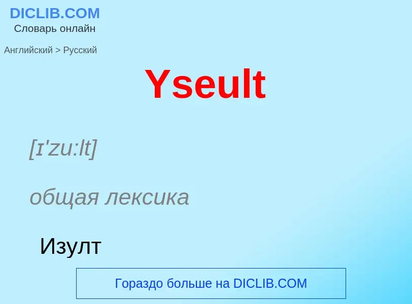 Как переводится Yseult на Русский язык