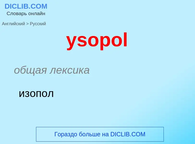 Como se diz ysopol em Russo? Tradução de &#39ysopol&#39 em Russo