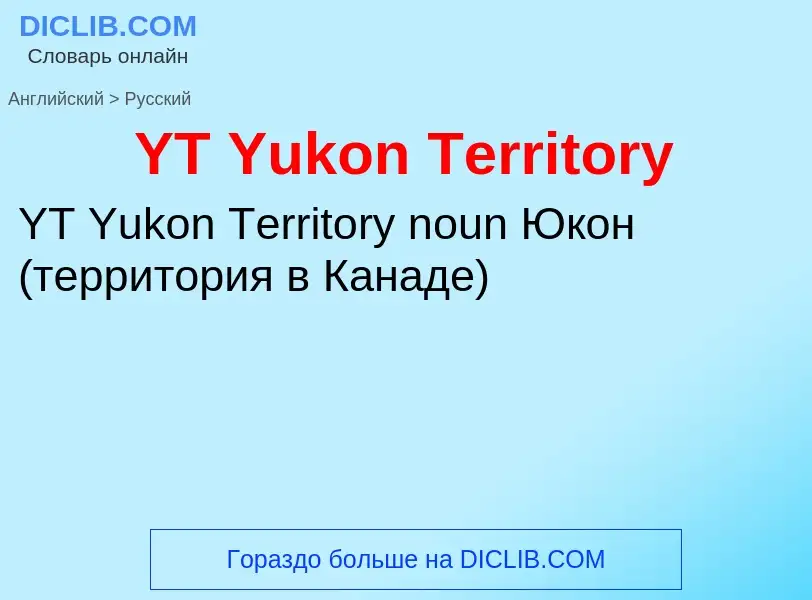 Traduzione di &#39YT Yukon Territory&#39 in Russo