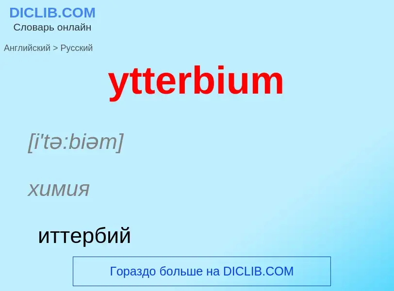 Como se diz ytterbium em Russo? Tradução de &#39ytterbium&#39 em Russo