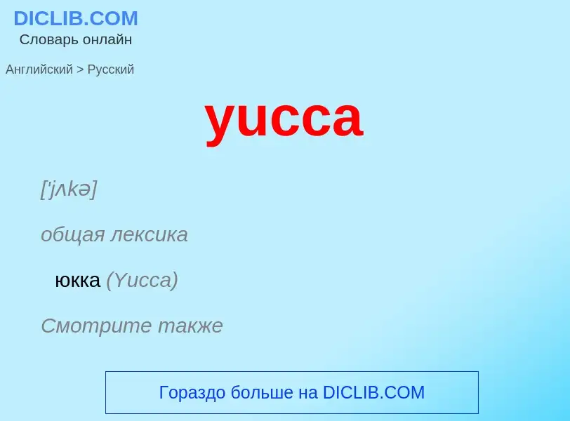 Como se diz yucca em Russo? Tradução de &#39yucca&#39 em Russo