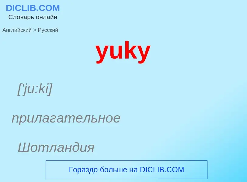 Traduzione di &#39yuky&#39 in Russo