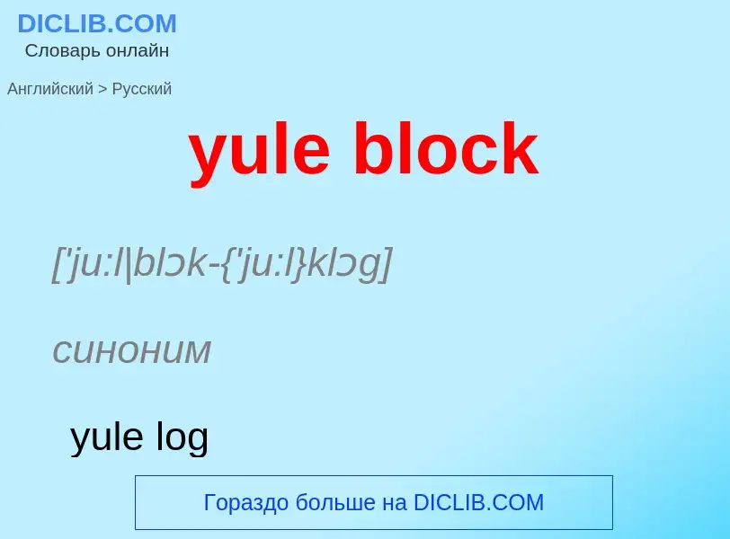 Traduzione di &#39yule block&#39 in Russo