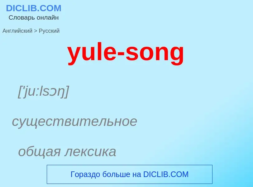 Traduzione di &#39yule-song&#39 in Russo