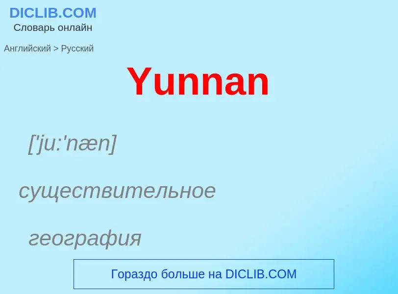 What is the الروسية for Yunnan? Translation of &#39Yunnan&#39 to الروسية