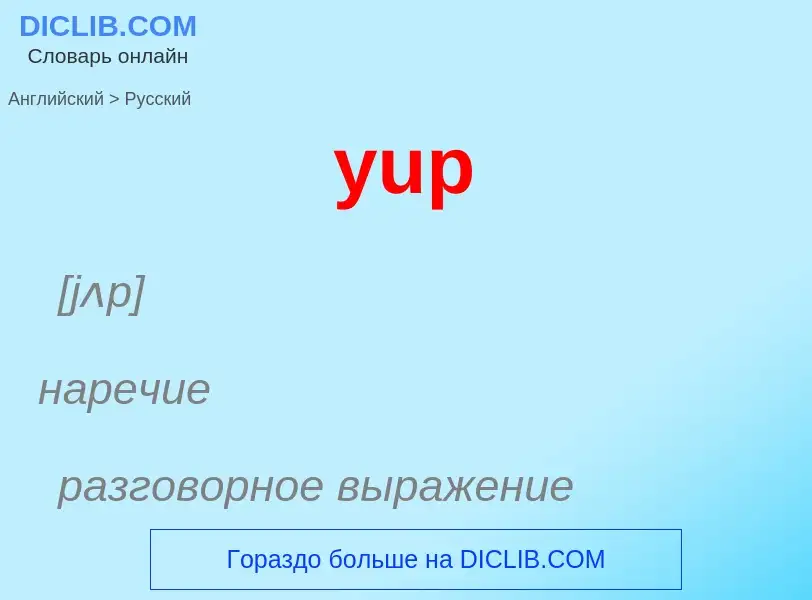 Как переводится yup на Русский язык