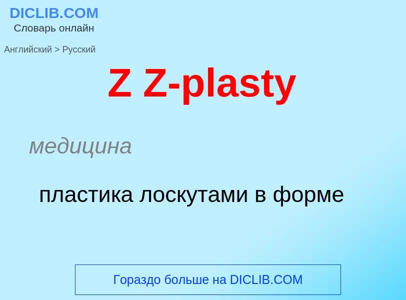 Μετάφραση του &#39Z Z-plasty&#39 σε Ρωσικά