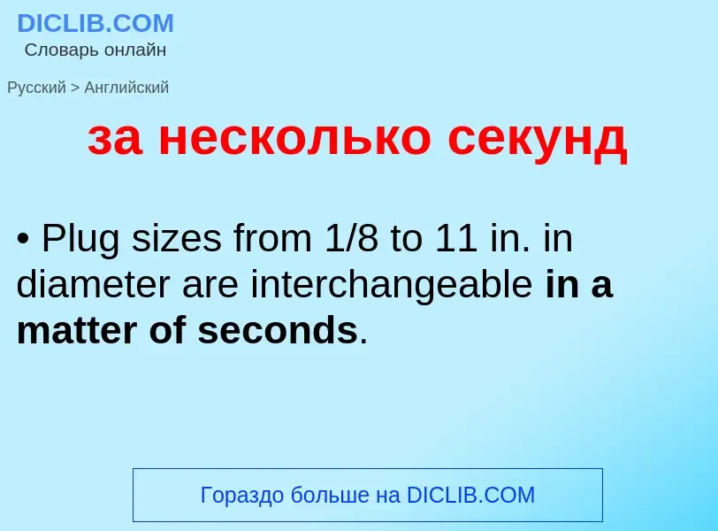 Como se diz за несколько секунд em Inglês? Tradução de &#39за несколько секунд&#39 em Inglês