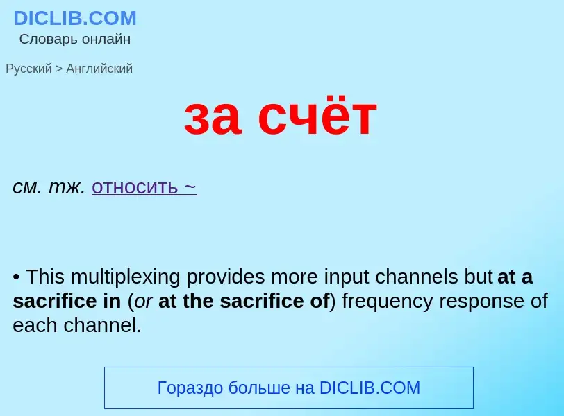 Como se diz за счёт em Inglês? Tradução de &#39за счёт&#39 em Inglês