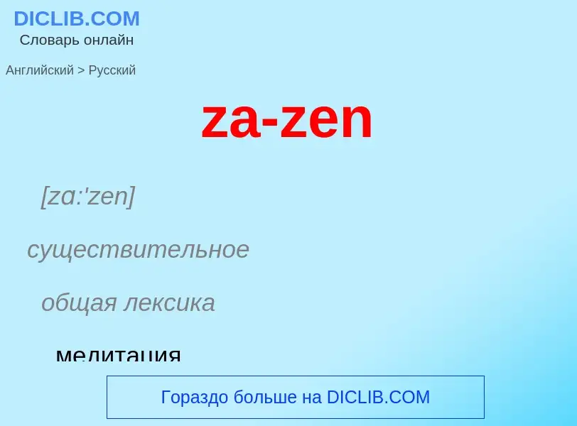 ¿Cómo se dice za-zen en Ruso? Traducción de &#39za-zen&#39 al Ruso