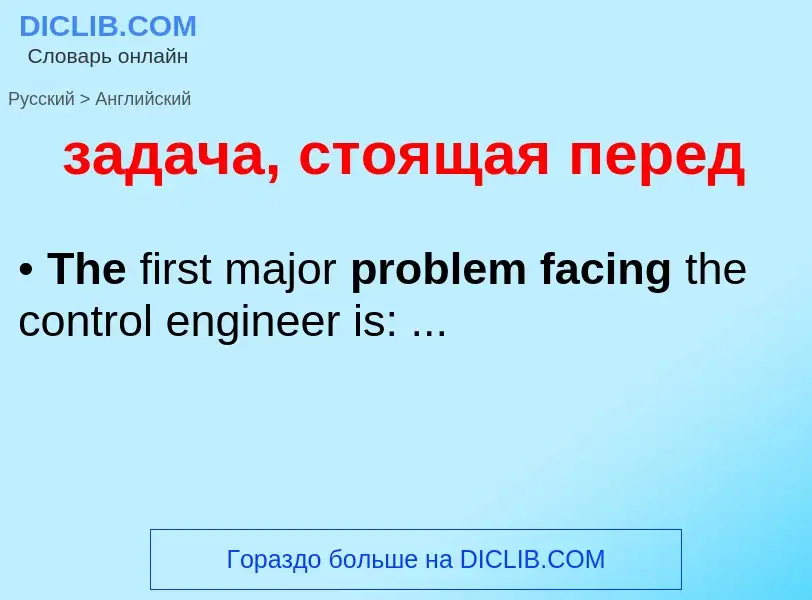 Как переводится задача, стоящая перед на Английский язык