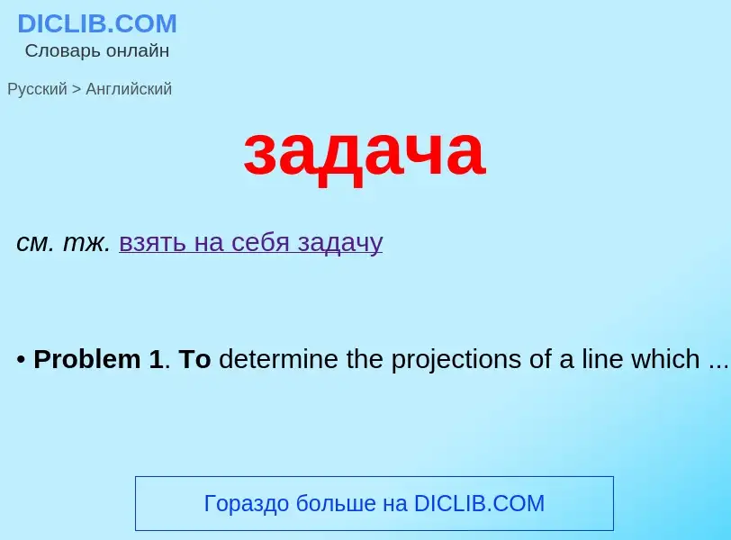 ¿Cómo se dice задача en Inglés? Traducción de &#39задача&#39 al Inglés