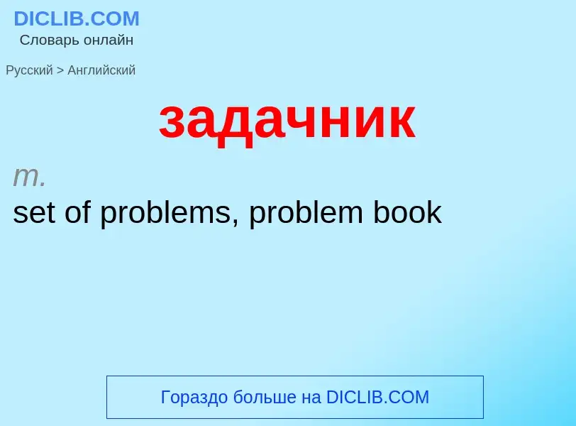 Übersetzung von &#39задачник&#39 in Englisch