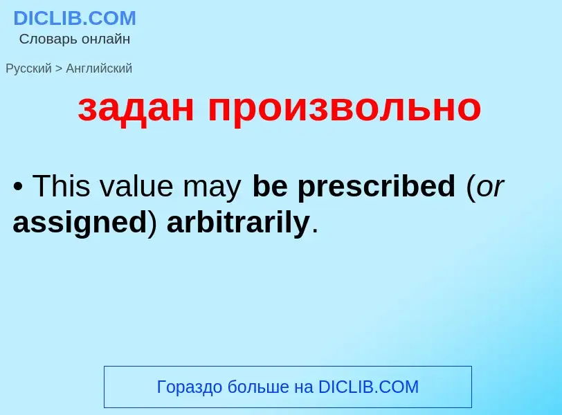 Como se diz задан произвольно em Inglês? Tradução de &#39задан произвольно&#39 em Inglês