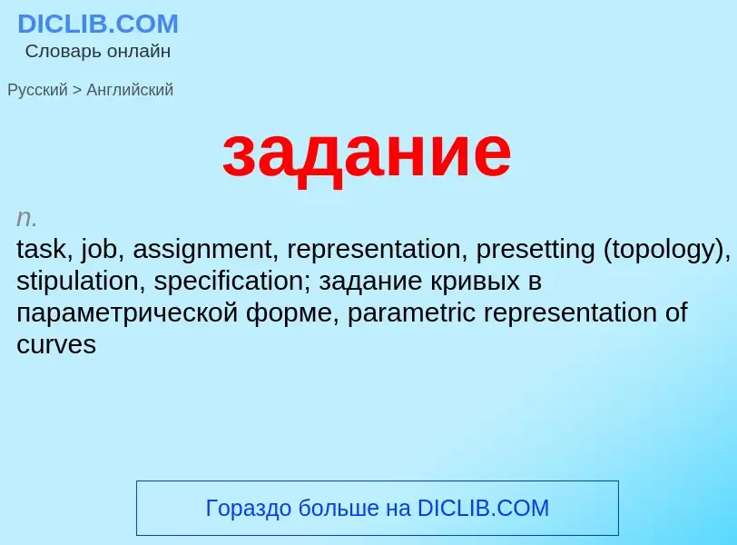 Como se diz задание em Inglês? Tradução de &#39задание&#39 em Inglês