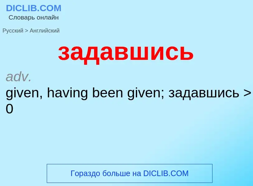 Como se diz задавшись em Inglês? Tradução de &#39задавшись&#39 em Inglês