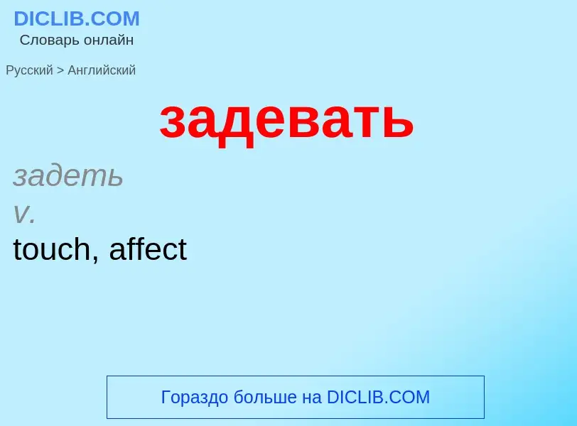 Como se diz задевать em Inglês? Tradução de &#39задевать&#39 em Inglês