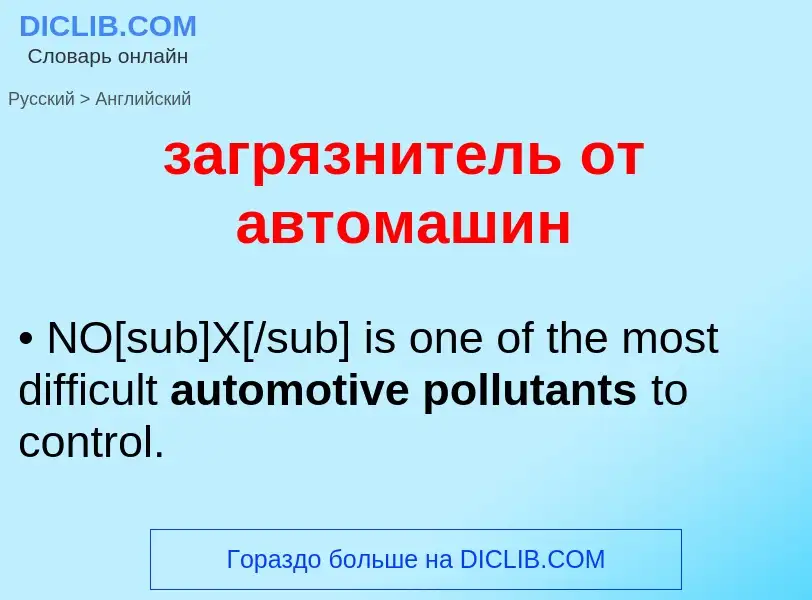Como se diz загрязнитель от автомашин em Inglês? Tradução de &#39загрязнитель от автомашин&#39 em In