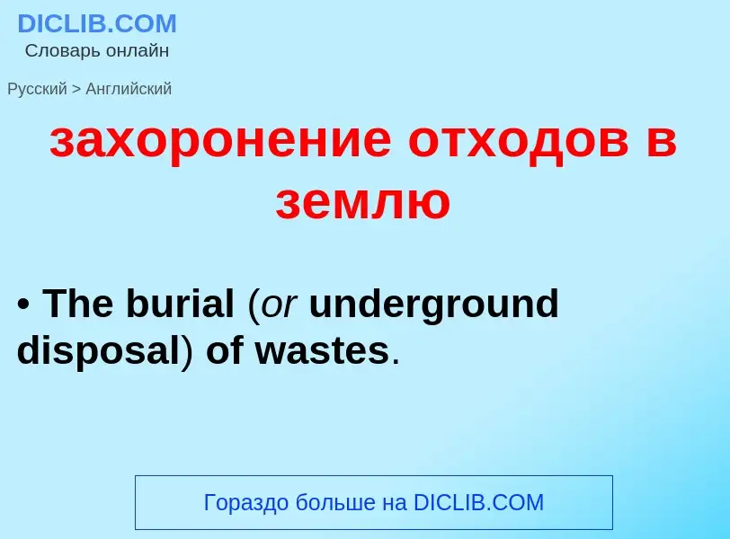 Como se diz захоронение отходов в землю em Inglês? Tradução de &#39захоронение отходов в землю&#39 e
