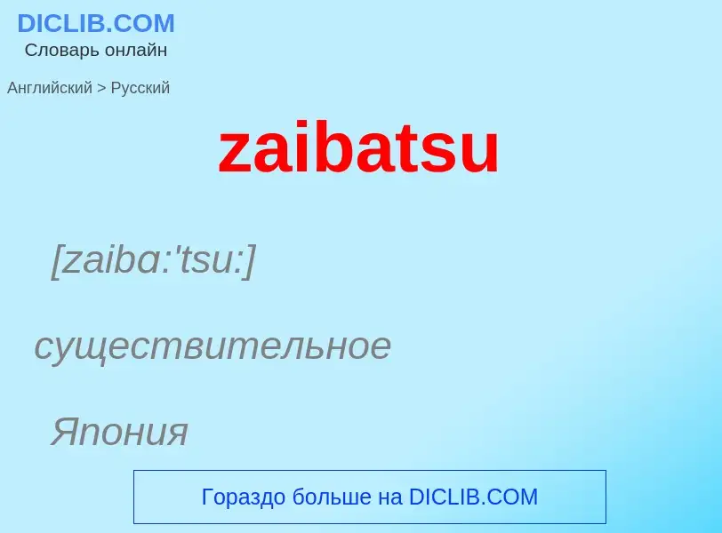 Como se diz zaibatsu em Russo? Tradução de &#39zaibatsu&#39 em Russo