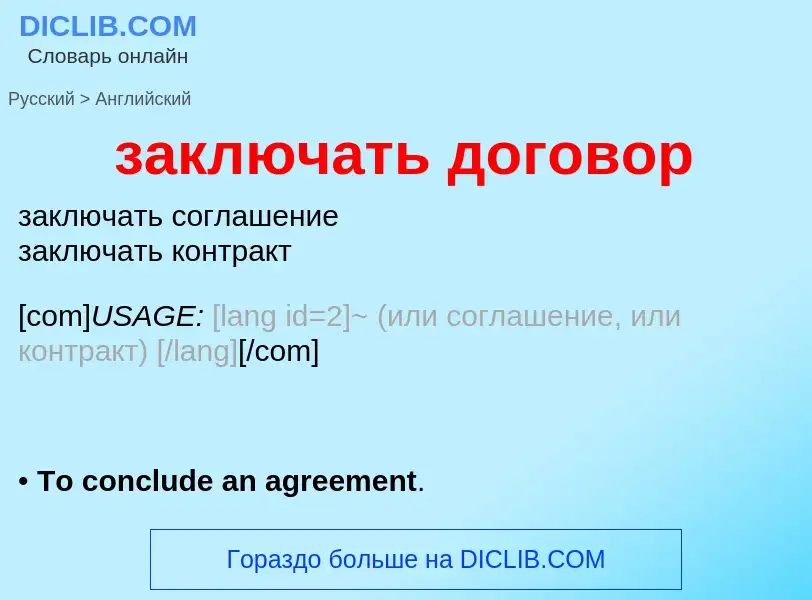 Como se diz заключать договор em Inglês? Tradução de &#39заключать договор&#39 em Inglês