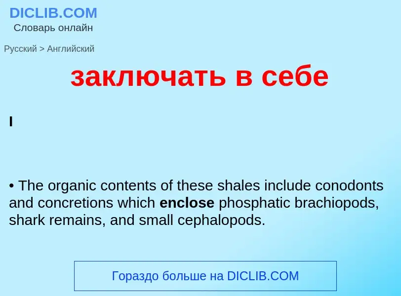 Как переводится заключать в себе на Английский язык