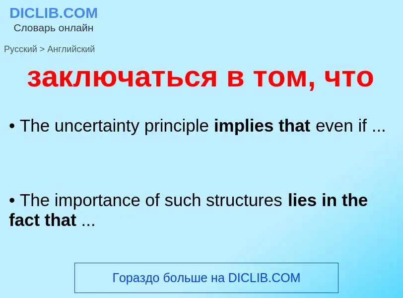 Como se diz заключаться в том, что em Inglês? Tradução de &#39заключаться в том, что&#39 em Inglês