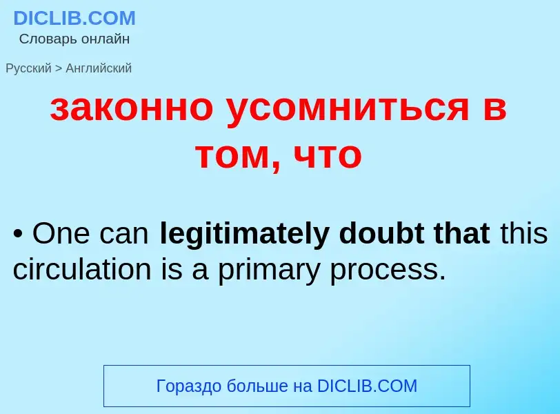 Traduzione di &#39законно усомниться в том, что&#39 in Inglese