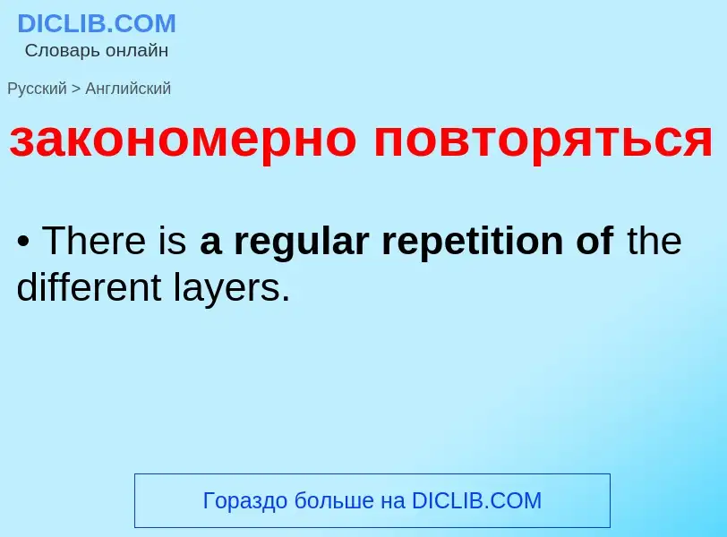 Como se diz закономерно повторяться em Inglês? Tradução de &#39закономерно повторяться&#39 em Inglês