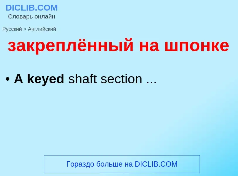 Como se diz закреплённый на шпонке em Inglês? Tradução de &#39закреплённый на шпонке&#39 em Inglês