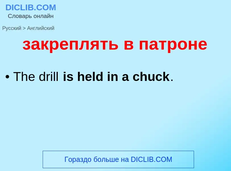 Como se diz закреплять в патроне em Inglês? Tradução de &#39закреплять в патроне&#39 em Inglês
