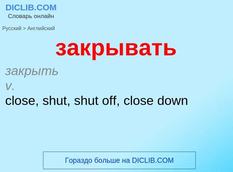 Como se diz закрывать em Inglês? Tradução de &#39закрывать&#39 em Inglês
