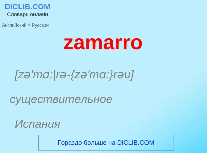 What is the الروسية for zamarro? Translation of &#39zamarro&#39 to الروسية