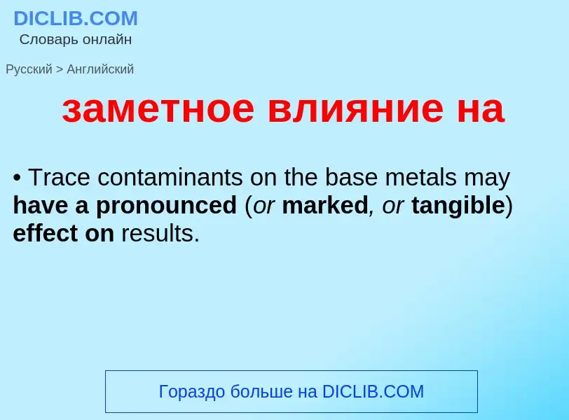 Μετάφραση του &#39заметное влияние на&#39 σε Αγγλικά